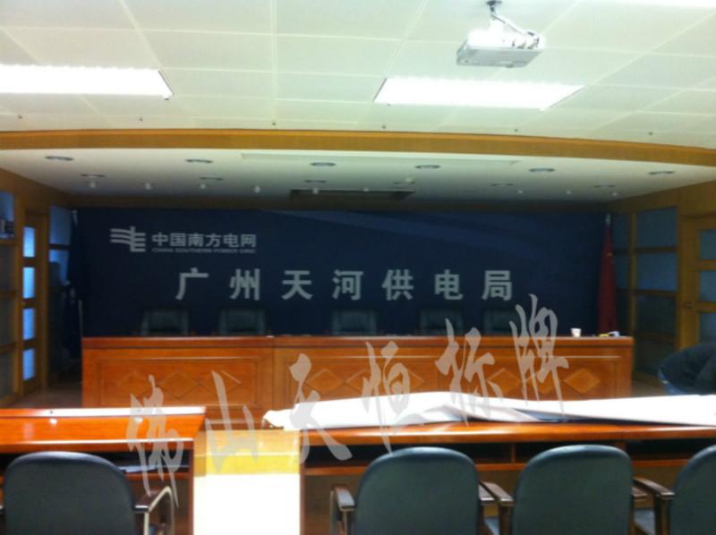 供應(yīng)南方電網(wǎng)會(huì)議背景圖