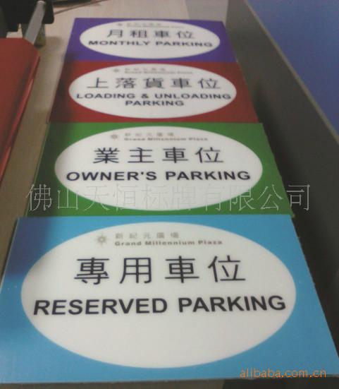 有機(jī)絲印標(biāo)牌/亞克力標(biāo)牌/佛山絲印圖片