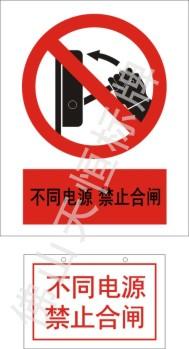 供應(yīng)佛山高明區(qū)電力標(biāo)牌