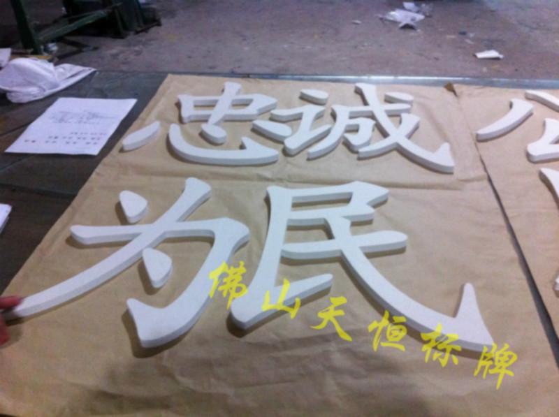 供應佛山雕刻牌制作廠家