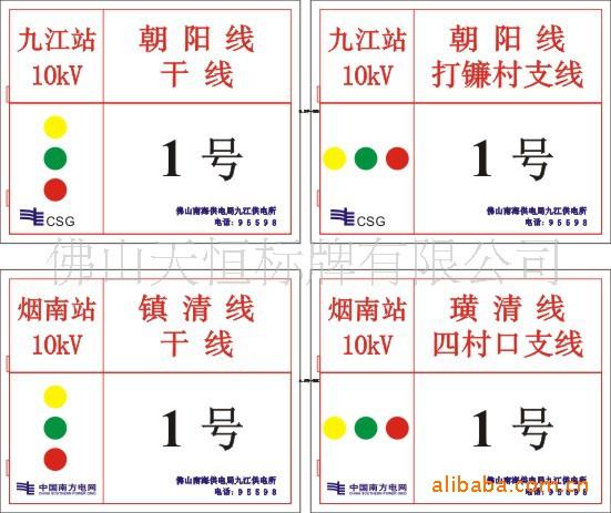 供應(yīng)佛山架空線路牌/桿號牌