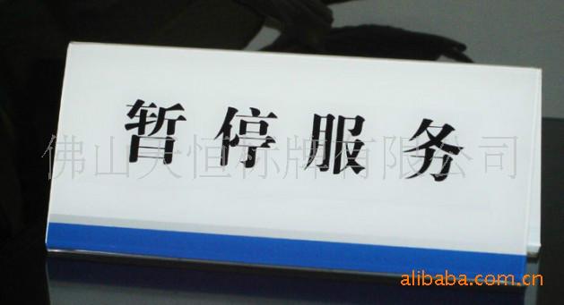 有機臺牌/雙面絲印牌/建行絲印牌圖片/有機臺牌/雙面絲印牌/建行絲印牌樣板圖 (2)
