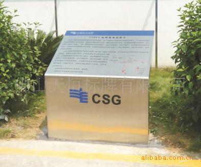 供應(yīng)南方電網(wǎng)變電站立式簡(jiǎn)介牌