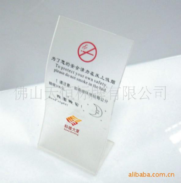 酒店提示牌/絲印牌/磨砂玻璃絲印圖片