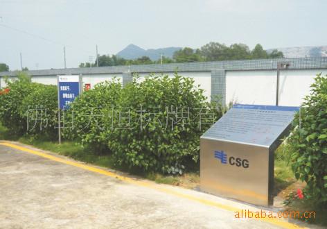 供應(yīng)南方電網(wǎng)變電站立式簡(jiǎn)介牌