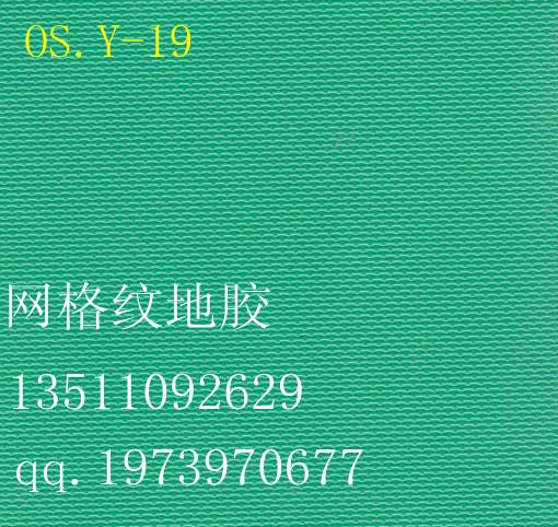 供应卷材羽毛球地胶，布纹羽毛球地胶，专用羽毛球地胶