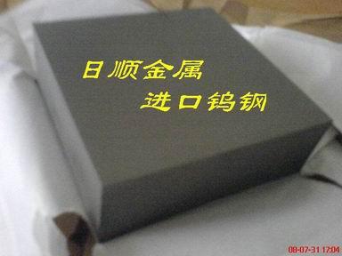 供应日顺批发钨钢长条圆棒，超微粒钨钢板F08，高耐磨硬质合金板图片