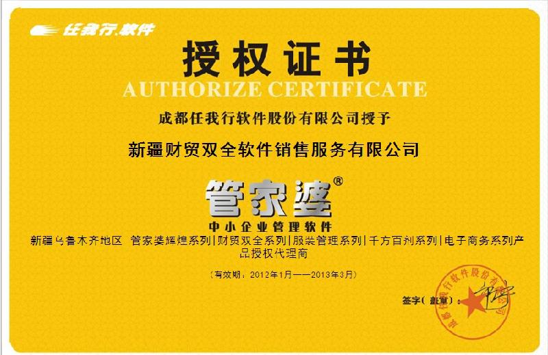 供應(yīng)新疆米泉管家婆軟件專賣