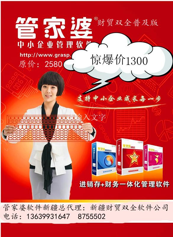 供應(yīng)新疆米泉管家婆軟件專賣