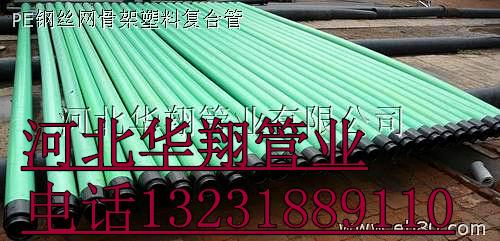 供应煤矿井下排水管、钢编塑料复合管、钢编复合管、钢骨架复合管、PF管