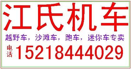 四会市江氏摩托车商行