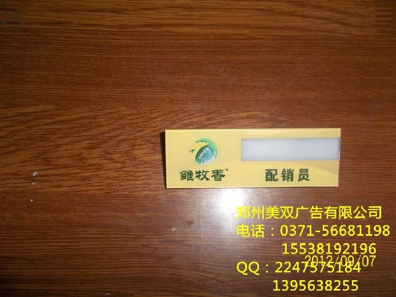 供應(yīng)鄭州工牌設(shè)計(jì)制作