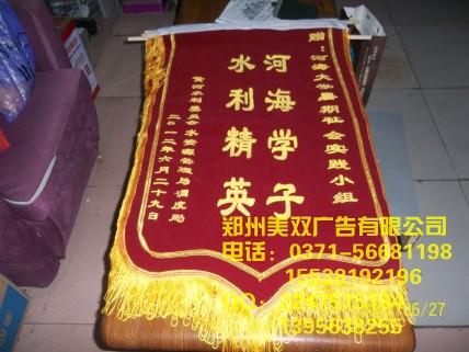 供應鄭州錦旗制作