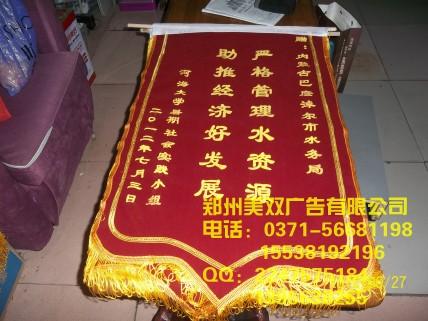 供應(yīng)河南鄭州錦旗綬帶條幅旗幟-鄭州美雙廣告有限公司