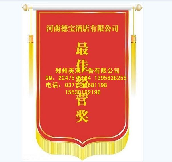 鄭州做錦旗圖片