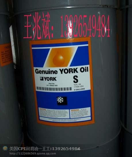 供應(yīng)約克冷凍潤(rùn)滑油 S油 K油 C油 L油 H油 約克配件