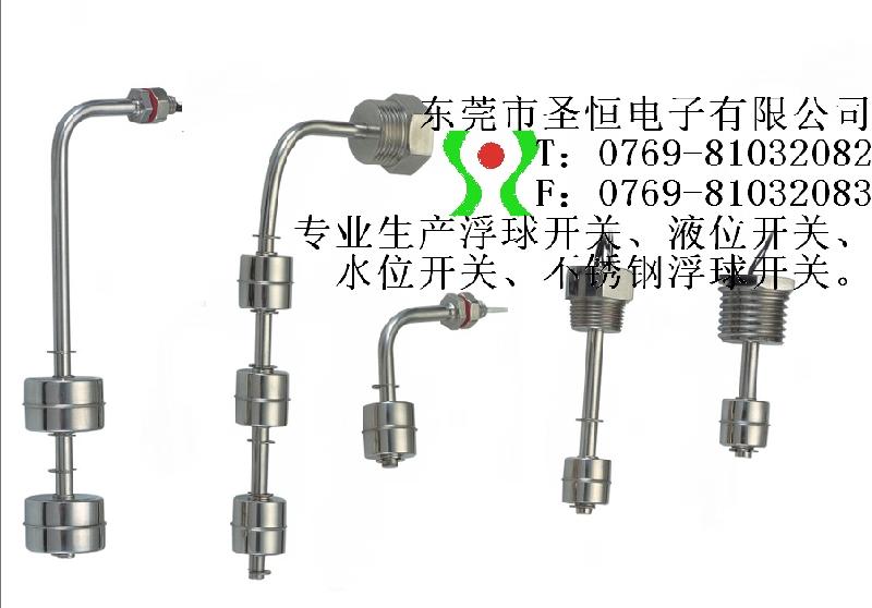 供应各种非标不锈钢浮球开关、液位开关、水位开关