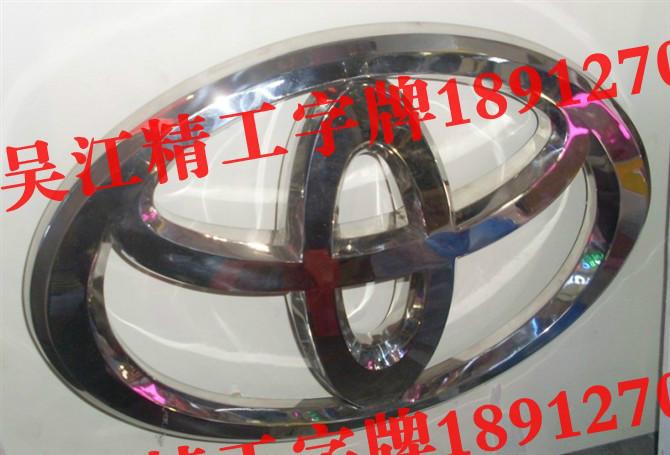 北京三維不銹鋼標(biāo)識(shí)圖片/北京三維不銹鋼標(biāo)識(shí)樣板圖 (3)