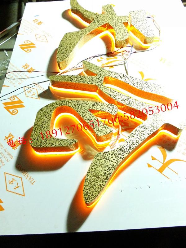 供應(yīng)做字牌找精工我就精*wjjjgzp