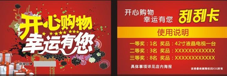 昆山刮刮卡制作昆山北門路刮刮卡圖片