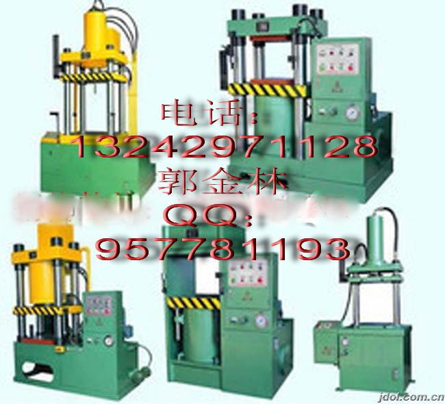 供應(yīng)品牌廣東液壓機，品牌深圳液壓機，品牌廣州液壓機，品牌液壓機廠