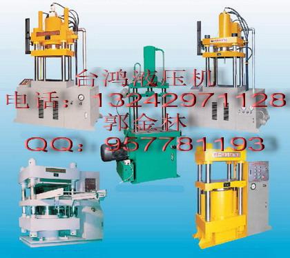 供應(yīng)品牌廣東液壓機，品牌深圳液壓機，品牌廣州液壓機，品牌液壓機廠