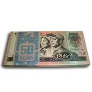 目前購買第四套*90版50元百張整刀價(jià)格13439507244