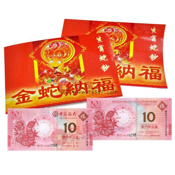 澳門10元蛇年生肖紀(jì)念鈔圖片