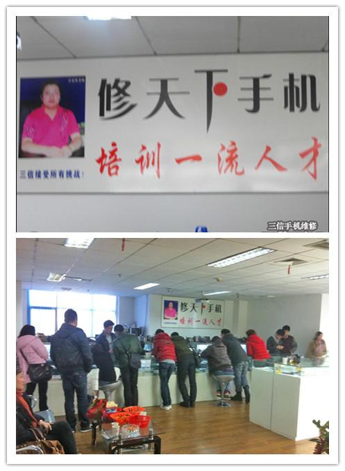 供應(yīng)智能手機(jī)維修培訓(xùn)學(xué)校/哪里培訓(xùn)學(xué)校好？