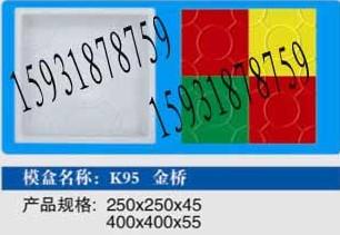 25金桥模盒模具K95彩砖塑料厂家最新