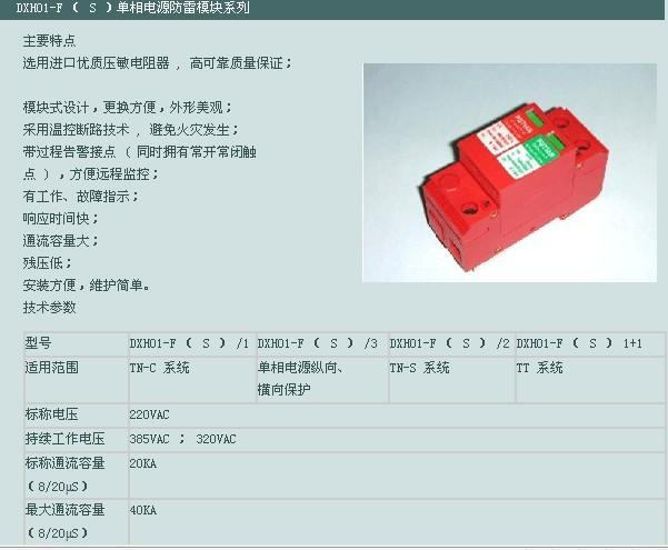 供應普天長江直流電源防雷模塊