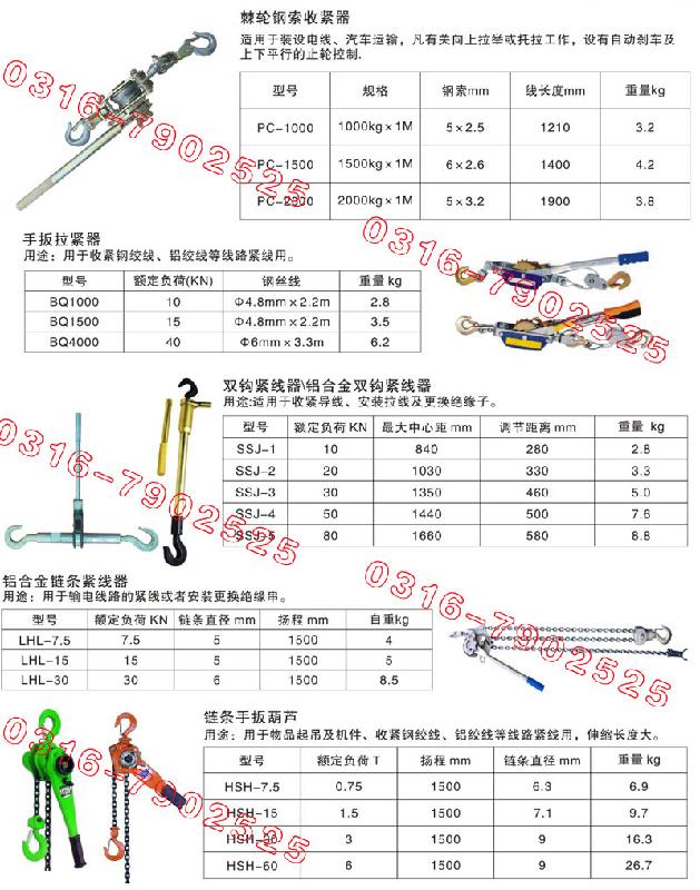 供应∠各种型号多功能紧线器∠⊿张力紧各种型号多功能紧线器张力紧图片