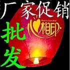 供應(yīng)孔明燈批發(fā)廠(chǎng)家直銷(xiāo)13539497337