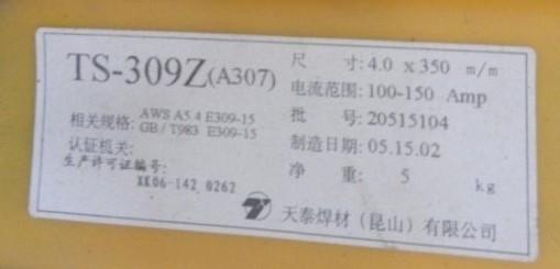 供應(yīng)回收天泰焊材、回收天泰焊絲、回收天泰焊條、天泰焊材回收
