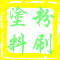 供應(yīng)朝陽區(qū)粉刷墻面公司通州區(qū)粉刷墻面公司昌平區(qū)粉刷墻面公司