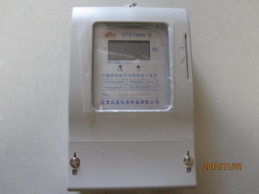 供應(yīng)單相預(yù)付費(fèi)電表廠家，三相預(yù)付費(fèi)電表廠家，三相四線預(yù)付費(fèi)電表廠家