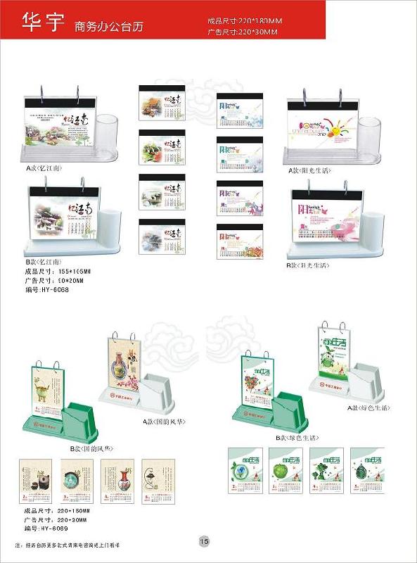 供应商务办公台历1图片