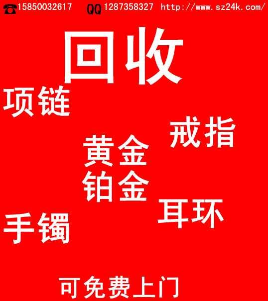 苏州回收黄金在观前街交易厂家供应苏州回收黄金在观前街交易15850032617可免费上门