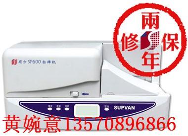 供应SP-600,硕方SP-600标牌机，硕方标牌机SP600