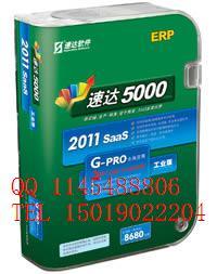 供应速达软件生产管理系统速达5000ERP系统速达5000