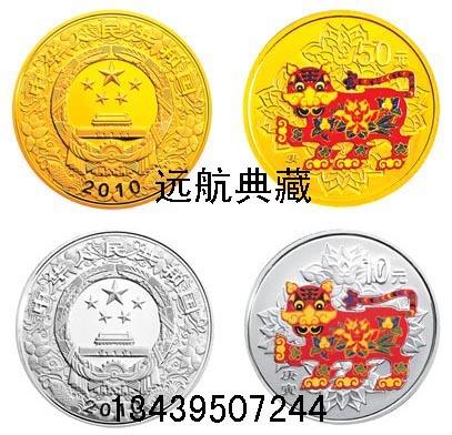 2010虎年贺岁彩色金银币套装