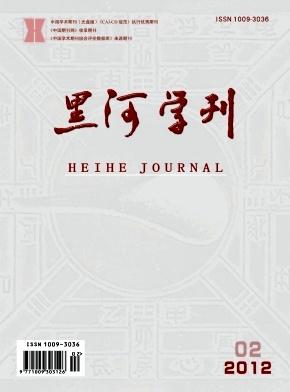 供应黑河学刊杂志社//黑河学刊投稿邮箱