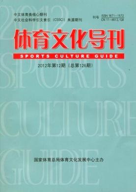 供应《体育文化导刊》杂志图片