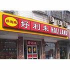 供應(yīng)樓頂大字制作樓頂發(fā)光字