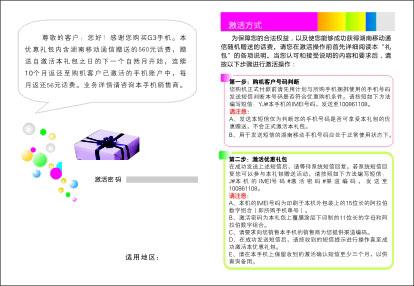 刮奖卡制做/手机刮奖卡/图片