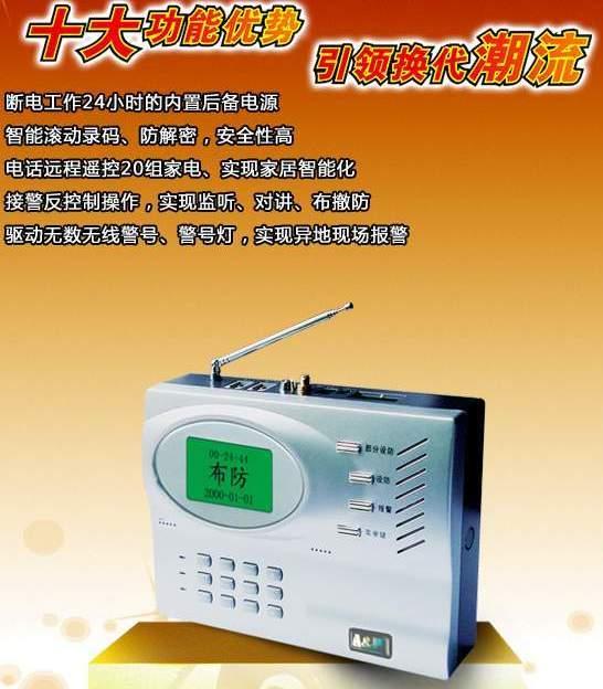 供應智能王主機/智能王無線報警主機