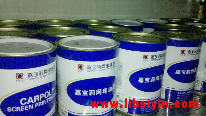 供應(yīng)嘉寶莉19系列絲印移印油墨
