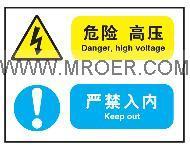 供应危险带电标识牌-高压严禁入内 