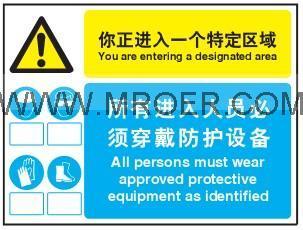 供应安全标识牌-你正进入一个特定区域