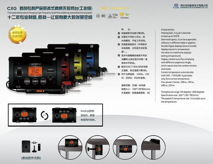 供应双屏温度显示焊台 高频焊台 CXG悬挂式高频无铅焊台